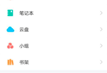 超星学习通如何设置站内通知弹窗提醒?超星学习通设置站内通知弹窗提醒的方法