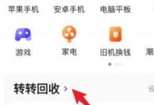 转转怎么精准估价？转转精准估价教程