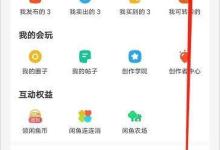 闲鱼怎么查看闲鱼用户服务协议？闲鱼查看闲鱼用户服务协议方法