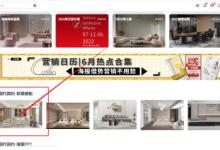 美间怎么收藏方案?美间收藏方案方法