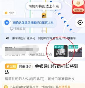 高德地图实景找车怎么使用?高德地图实景找车使用方法
