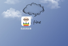 凯叔讲故事怎么设置时间锁？凯叔讲故事怎么设置时间锁