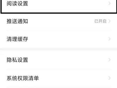 七猫免费小说如何设置屏幕关闭时间?七猫免费小说设置屏幕关闭时间的方法