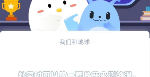 炒菜时可以放一两片蒜来测油温，哪种情况代表温度合适?支付宝蚂蚁庄园1月11日答案