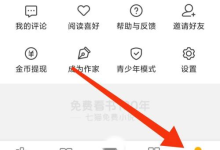 七猫免费小说如何删除浏览记录?七猫免费小说删除浏览记录的方法