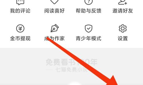 七猫免费小说如何删除浏览记录?七猫免费小说删除浏览记录的方法