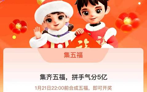 支付宝2023集五福活动有哪些内容？支付宝2023集五福活动内容介绍