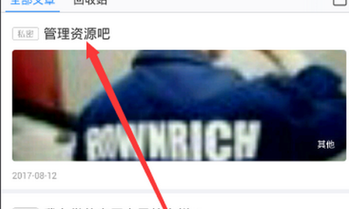 美篇怎么取消私密?美篇取消私密教程