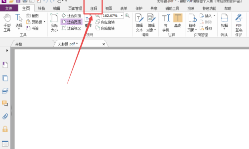 福昕PDF编辑器怎么添加已批准图章？福昕PDF编辑器添加已批准图章教程