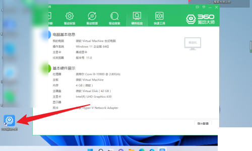 360驱动大师怎么查看硬件信息？360驱动大师查看硬件信息方法