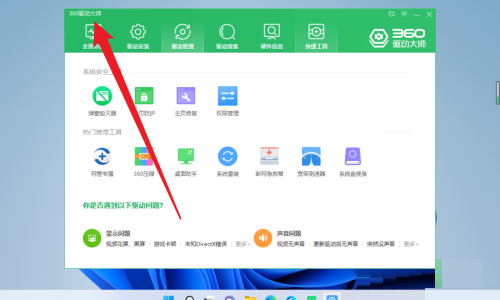 360驱动大师怎么设置权限管理？360驱动大师设置权限管理教程