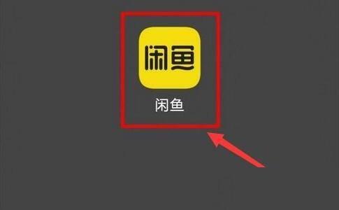 闲鱼怎么签到？闲鱼签到方法