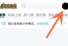 Taptap怎么关闭夜间模式?Taptap关闭夜间模式的方法