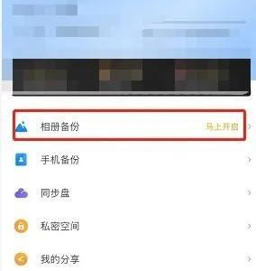天翼云盘怎么备份照片?天翼云盘备份照片教程