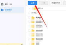 天翼云盘怎么上传压缩文件？天翼云盘上传压缩文件教程