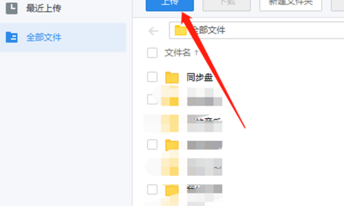 天翼云盘怎么上传压缩文件？天翼云盘上传压缩文件教程