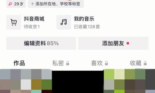 抖音怎么修改标签？抖音修改标签教程
