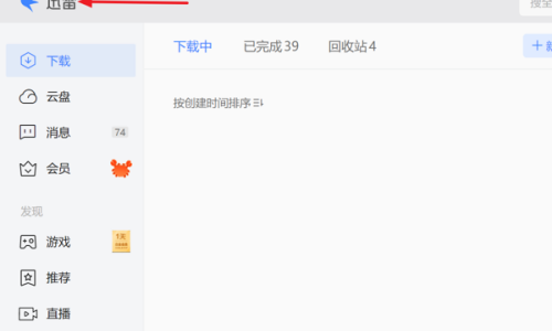 迅雷11怎么设置开机启动迅雷？迅雷11设置开机启动迅雷教程