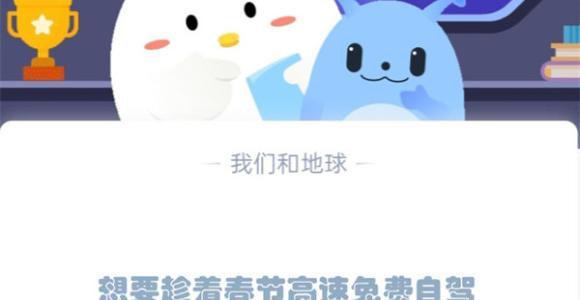 想要趁着春节高速免费自驾返乡，需要注意?支付宝蚂蚁庄园1月19日答案
