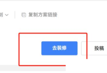 酷家乐怎么更改木板纹路？酷家乐更改木板纹路方法