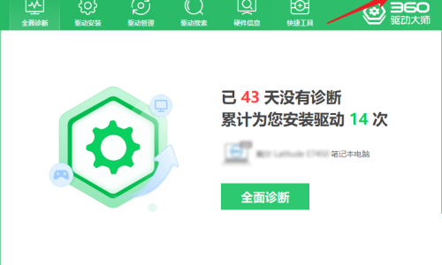 360驱动大师怎么开启高温声音警报？360驱动大师开启高温声音警报方法