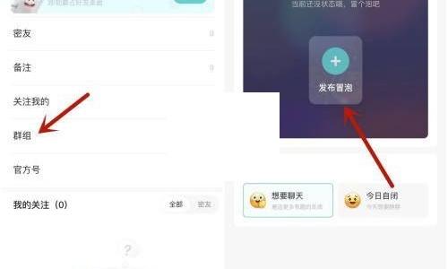 soul怎么设置心情状态?soul设置心情状态方法