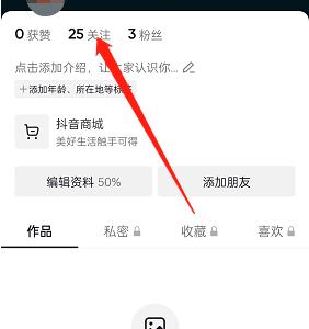 抖音怎么设置关注分组？抖音设置关注分组教程