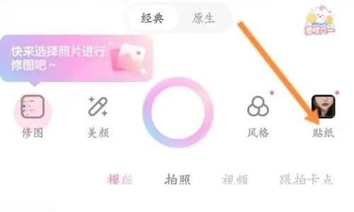 一甜相机贴纸在哪里？一甜相机贴纸查看方法