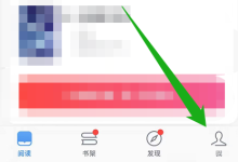 微信读书怎么退出微信登录?微信读书退出微信登录教程