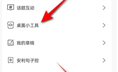 句子控怎么添加桌面小工具？句子控添加桌面小工具方法