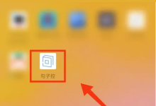 句子控怎么创建专辑？句子控创建专辑方法