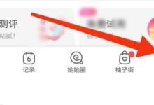 美柚分享美柚在哪里？美柚分享美柚查看方法