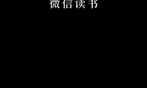 微信读书怎么关注微信好友？微信读书关注微信好友教程