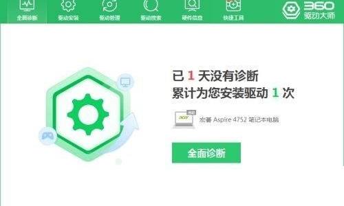 360驱动大师怎么检查系统硬盘是否优化？360驱动大师检查系统硬盘是否优化方法