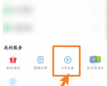 凯叔讲故事怎么查看充值记录明细？凯叔讲故事查看充值记录明细方法