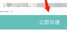 boss直聘在哪里和BOSS交谈？boss直聘与BOSS交谈的方法