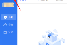 迅雷11怎么实名认证？迅雷11实名认证的方法