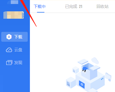 迅雷11怎么实名认证？迅雷11实名认证的方法