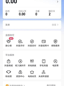 抖音怎么关闭抖音月付服务？抖音关闭抖音月付服务的方法