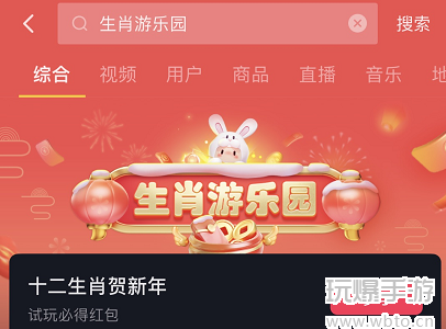 抖音怎么玩生肖游乐园眨眼飞鸡？抖音玩生肖游乐园眨眼飞鸡的步骤
