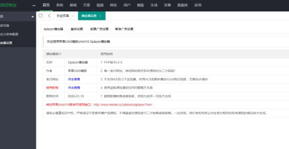 苹果cms插件整合dplayer播放器前置广告暂停广告等功能