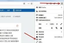 火狐浏览器兼容模式怎么设置?火狐浏览器兼容模式设置方法