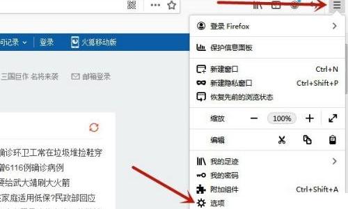 火狐浏览器兼容模式怎么设置?火狐浏览器兼容模式设置方法