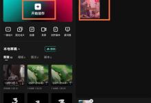 剪映怎么设置成满屏?剪映设置成满屏方法