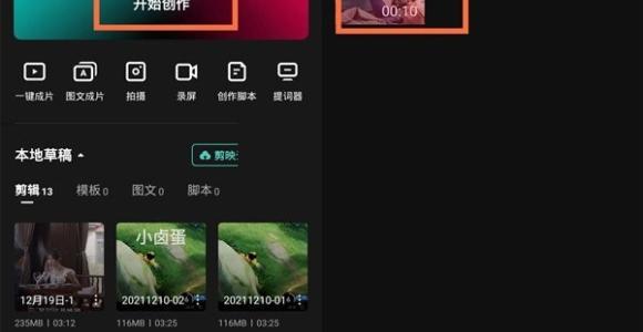 剪映怎么设置成满屏?剪映设置成满屏方法