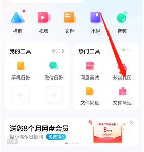 百度网盘时光轴在哪里?百度网盘时光轴打开方法