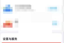百度网盘怎么关闭图片位置?百度网盘关闭图片位置方法