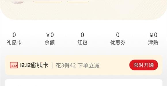 网易严选怎么购买pro会员?网易严选购买pro会员教程