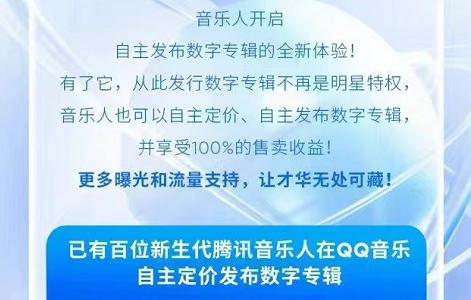 QQ音乐怎么发布乐人唱片?QQ音乐发布乐人唱片教程