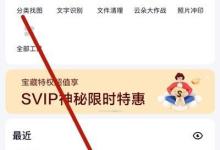 百度网盘印迹怎么查看?百度网盘印迹查看方法